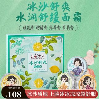上海药皂 上海女人雪花膏冰沙乳液面霜护肤品礼盒生日礼物伴手礼特产送老师国货
