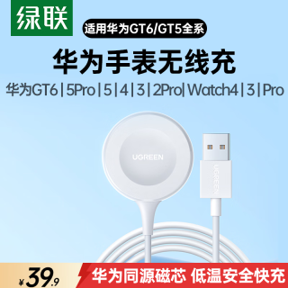 绿联 智能手表无线磁吸快充底座  线充套装 单USB-A口 5W