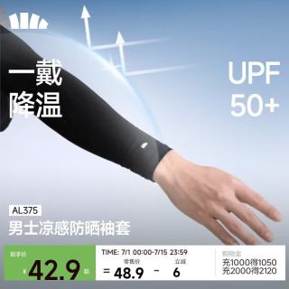 蕉下 男款防晒袖套 AL375