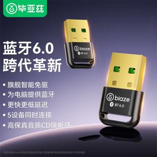 毕亚兹 USB蓝牙适配器USB蓝牙适配器