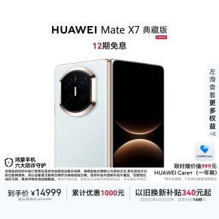 华为 Mate X7 典藏版 手机 16GB+1TB 云锦蓝