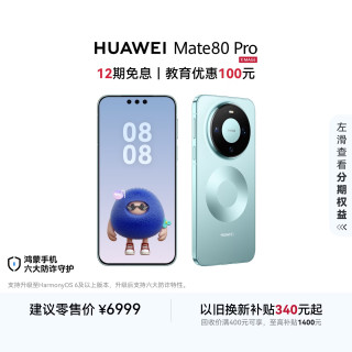 华为 Mate 80 Pro 手机 16GB+512GB 云杉绿