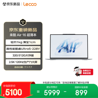 来酷 Lenovo 联想 来酷 Air16 16英寸 笔记本电脑 银色（Intel Core Ultra 5 228V、集成显卡、32GB、512GB、2560*1600、LCD、120Hz、Lecoo N161A）