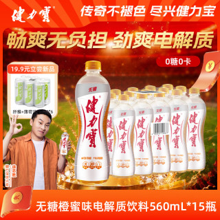 健力宝 运动饮料 橙蜜味 560ml*15瓶
