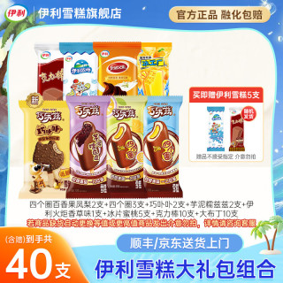 伊利 巧乐兹冰淇淋雪糕组合40支