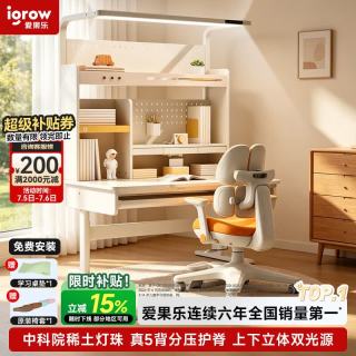 爱果乐（IGROW）小明同学儿童学习桌书桌实木升降护眼大路灯阳光桌椅套装一体1.2m 小明同学2.0+熊抱椅枫糖橘