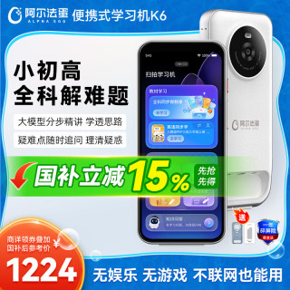 阿尔法蛋 扫描学习笔K6 全科同步扫描翻 5.5英寸全面屏 电子词典