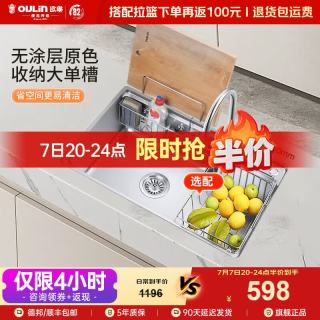 欧琳 厨房水槽大单槽台下盆洗菜盆一体盆304不锈钢洗碗槽水池717*447 收纳款配304不锈钢水龙头