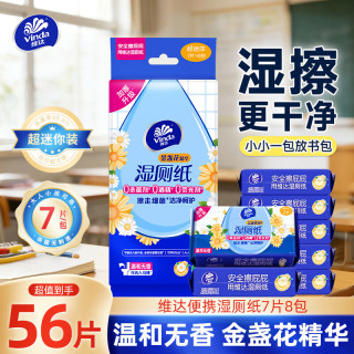维达 便携湿厕纸卫生厕纸湿纸巾金盏花精华7片*8包