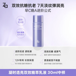 Za 凝时透亮双效水乳液面霜护肤套紧生日礼物情人节礼物送女友 凝时透亮双效精华乳30ml旅行装