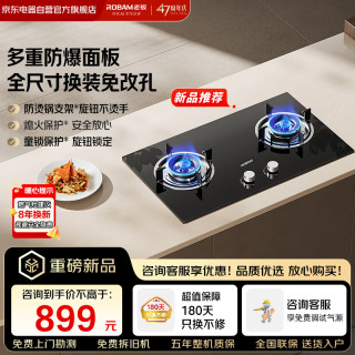 老板 燃气灶5.0kW猛火灶 家用嵌入式双灶台 熄火保护 大火爆炒 易清洁 可调节换装灶具JZT-7B2K0