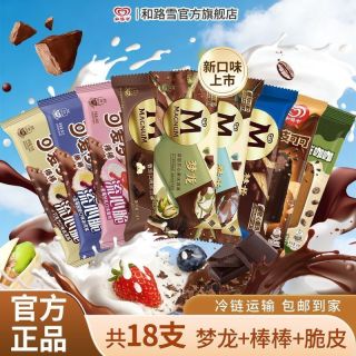 百亿补贴：和路雪 18支梦龙冰淇淋和路雪糕可爱多棒棒巧克力脆皮可可咖啡组合装