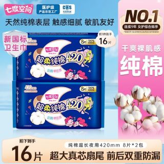 百亿补贴：七度空间 卫生巾少女超薄纯棉420加长姨妈巾透气亲肤量大夜用正品