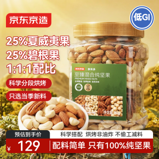 京东京造 至臻4种混合坚果 1kg 夏威夷果碧根果腰果扁桃仁