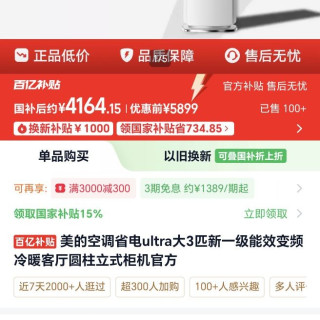 美的空调省电ultra大3匹新一级能效变频冷暖客厅圆柱立式柜机官方4164.15元