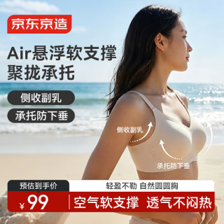 京东京造 小提拉无痕软支撑文胸 无钢圈聚拢纺下垂薄款文胸女
