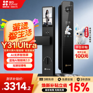 萤石 Y31 Ultra无界大屏AI人脸智能锁 标准锁体 3D人脸识别支持指纹掌静脉 家用全自动猫眼视频门锁