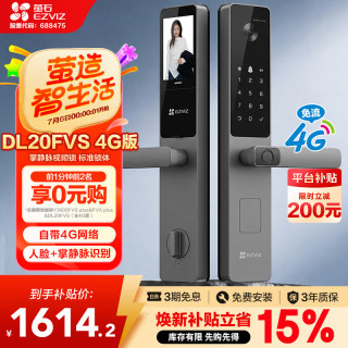 萤石 DL20FVS-4G版人脸大屏视频锁 标准锁 极致灰 3D人脸识别指纹掌静脉智能锁 家用半自动视频电子门锁