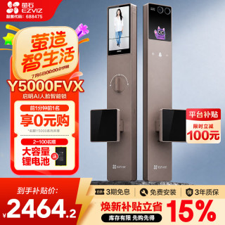 萤石 启明Y5000FVX智能锁 香槟金 3D人脸AI智能双摄无需指纹 掌静脉可视大屏 家用全自动视频门锁