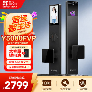 萤石 启明Y5000FVP智能锁 静谧黑 3D人脸AI智能体支持指纹 支持掌静脉可视大屏 家用全自动猫眼视频门锁
