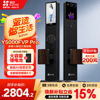 萤石 启明Y5000FVP Pro智能锁 3D人脸AI智能体支持指纹掌静脉 双摄双可视大屏 家用全自动猫眼视频门锁