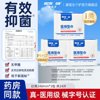 康医生 医用垫巾卫生护垫弱酸面层5包日用夜用抑菌量大可用垫巾型护理垫 日用240mm8片*3包