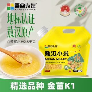 吾谷为伴 敖汉小米2.5kg 新米 内蒙古赤峰小米粥 杂粮粥黄小米 金苗k1