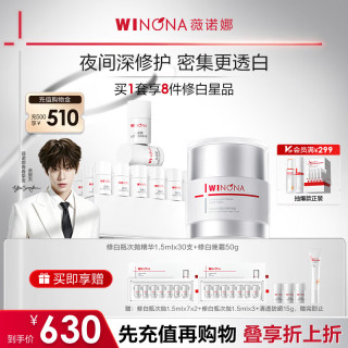薇诺娜 修白次抛精华30支+晚霜50g乳液面霜护肤品