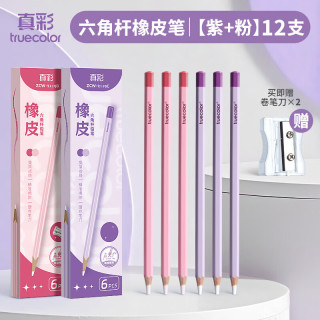 真彩 小学生专用  六角杆橡皮笔12支