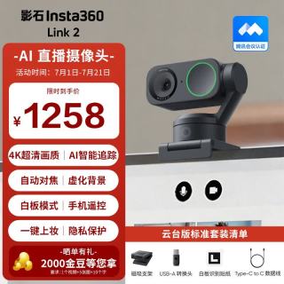 影石 会议直播摄像头 4K高清美颜