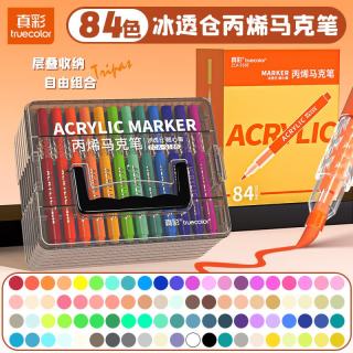真彩 软头丙烯马克笔 冰透仓 84色 美术绘画笔