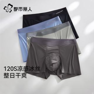 都市丽人 冰丝男士内裤2026新款夏季薄款四角短裤大码透气平角裤衩 魅夜黑+摩卡灰+流川银 3条 2XL