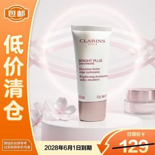 娇韵诗 匀净焕白淡斑乳液30ml