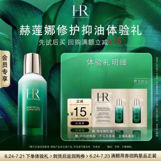 赫莲娜 必试-修护抑油尝鲜盒（青春乳液1.5ml*2）