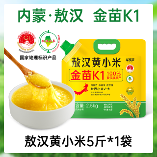 拾兄弟 敖汉黄小米 2.5kg 袋装