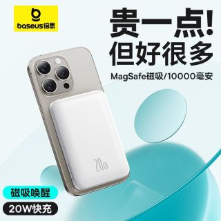 百亿补贴：倍思 10000mAh磁吸无线充电宝Magsafe20W快充适用苹果17