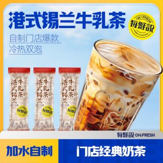 每鲜说 港式锡兰牛乳茶 20g*3包 袋装