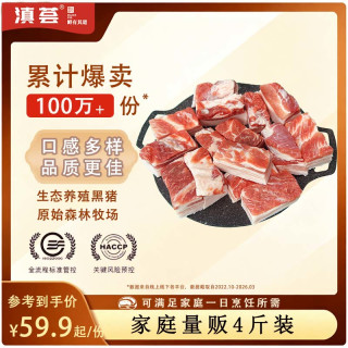 滇荟 杭州黑猪带皮五花肉 4斤