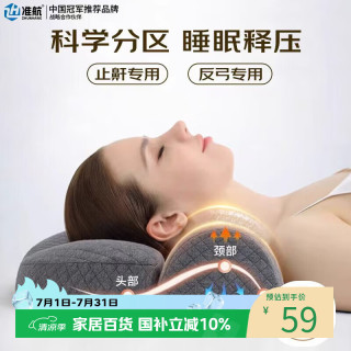 准航 颈椎枕护颈枕头颈椎病专用深度睡眠成人睡觉医打呼噜记忆棉枕