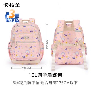 卡拉羊 小学生轻便出游旅行双肩包减负书包大容量抑菌漫游系列