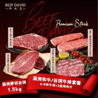 牛大卫 澳洲原切谷饲M3-6和牛牛排组合1.5kg上脑板腱生鲜牛肉源头直发