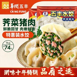 五丰 荠菜猪肉水饺1kg 约74只速食品蒸饺生鲜速冻饺子煎饺半成品面点