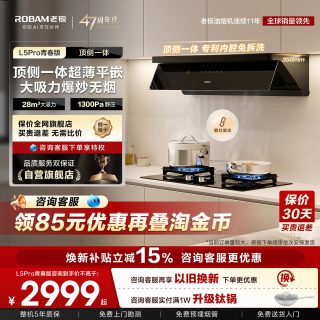 老板 小黑镜L1P/L1/L3顶侧一体抽油烟机家用大吸力店