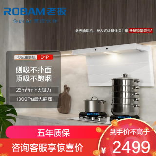 老板 大吸力烟机 白色小黑翼D1P油烟机27A16-D1P