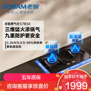 老板 5.2kW燃气灶JZT-57B5X