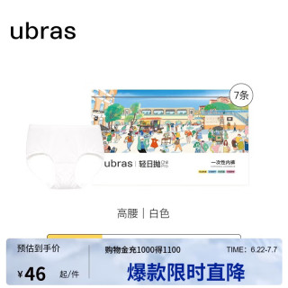 Ubras 一次性纯棉高腰出差旅行便携孕妇免洗日抛女士内裤水洗款白色*7