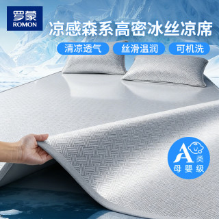 罗蒙 A类冰丝凉席夏季可机洗家用超凉感软席 饼干花灰 200cm*220cm |床单款|赠枕套*2