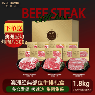 牛大卫 David牛大卫 澳洲谷饲原切牛排礼盒 1.8kg