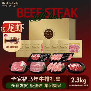 牛大卫 David牛大卫 澳洲谷饲原切牛排礼盒 2.3kg