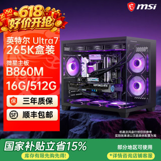 微星 高性能 台式电脑主机+显卡  Core Ultra 7 265K 核芯显卡